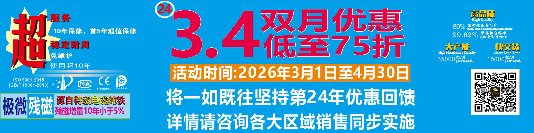 年年有喜磁力鎖